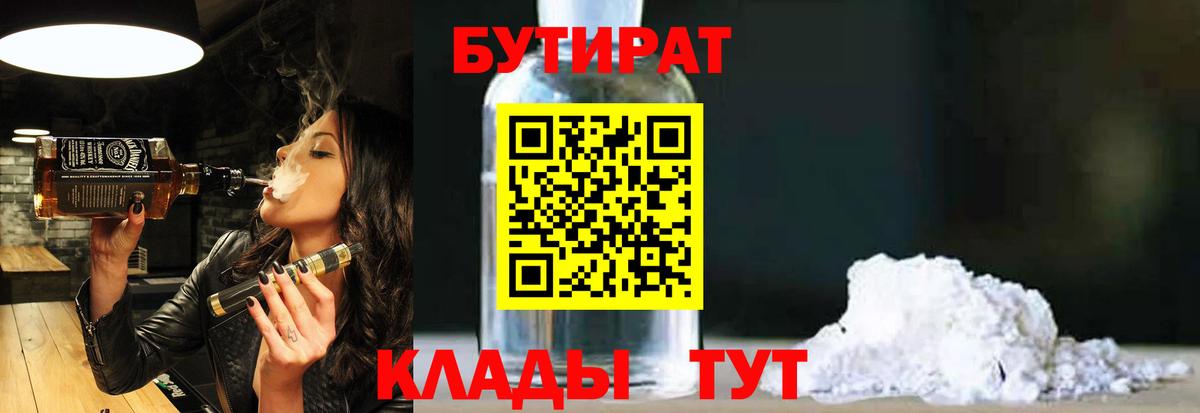 Прокопьевск  Бутират GHB  Вход с VPN 