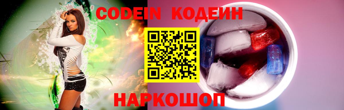 Кодеиновый сироп Lean напиток Lean (лин) Прокопьевск