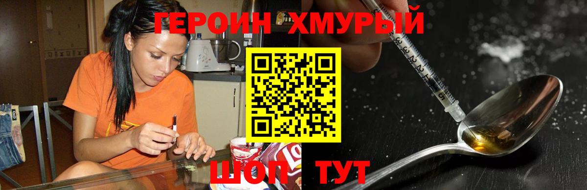 Героин хмурый  ГЕРОИН  Прокопьевск  Вход с VPN 