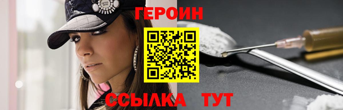 ГЕРОИН белый Прокопьевск