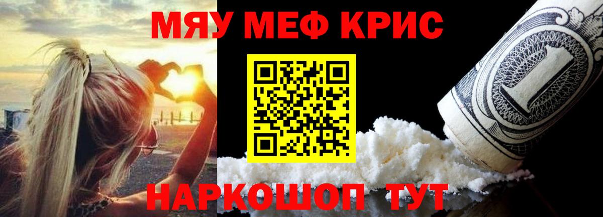 Меф мяу мяу мука Прокопьевск