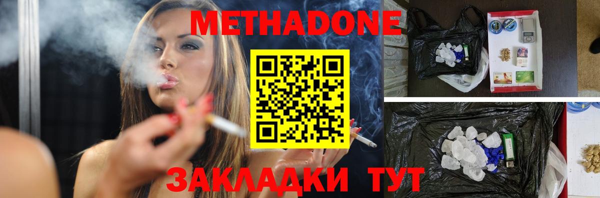Прокопьевск  МЕТАДОН белоснежный  Вход с VPN    ТОР  МЕТАДОН мёд 